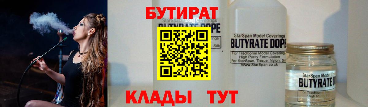 Бутират BDO Дзержинский