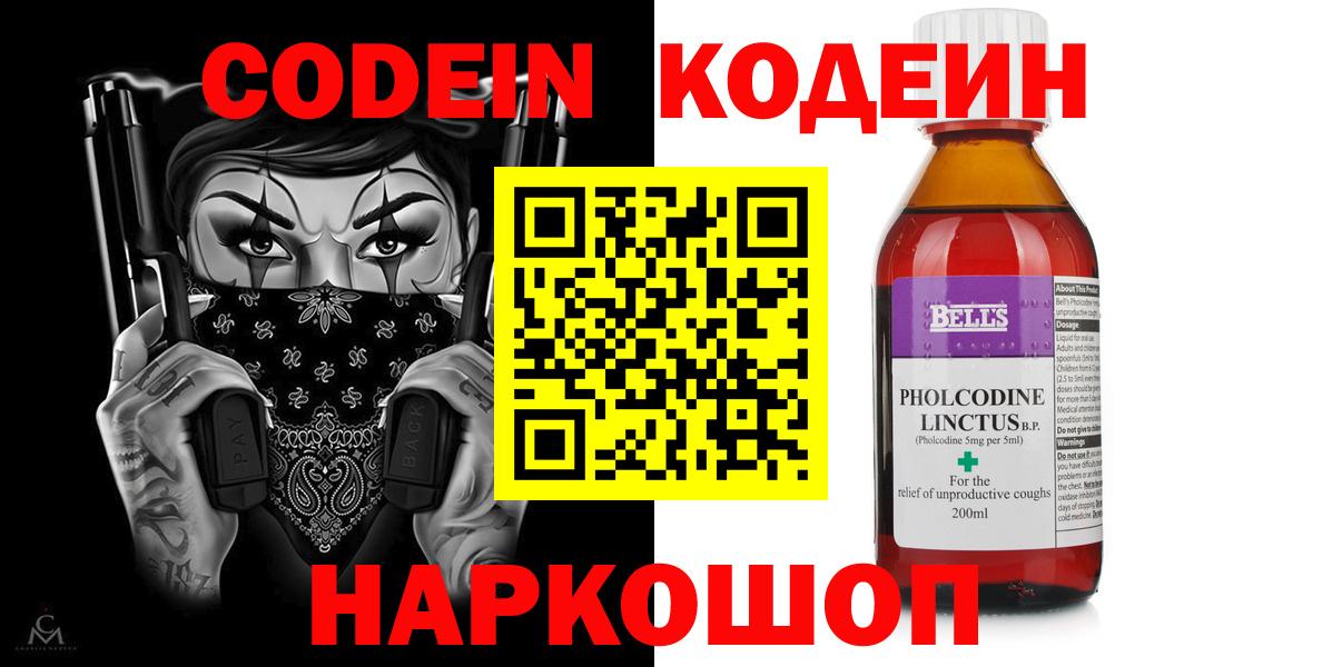 Кодеин Purple Drank  Вход с VPN  Кодеиновый сироп Lean Purple Drank  Дзержинский 