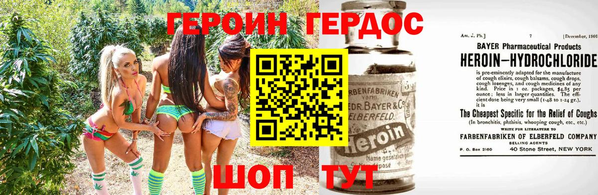 ГЕРОИН герыч Дзержинский