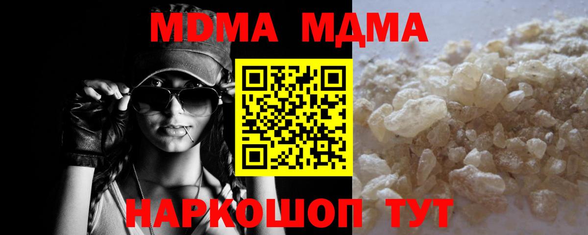 МДМА  MDMA VHQ  Вход с VPN  Дзержинский 