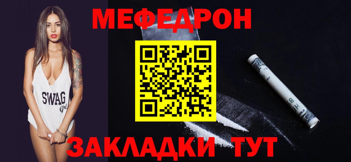 МЯУ-МЯУ  МЕФ мяу мяу  Вход с VPN  Дзержинский  Мефедрон кристаллы 