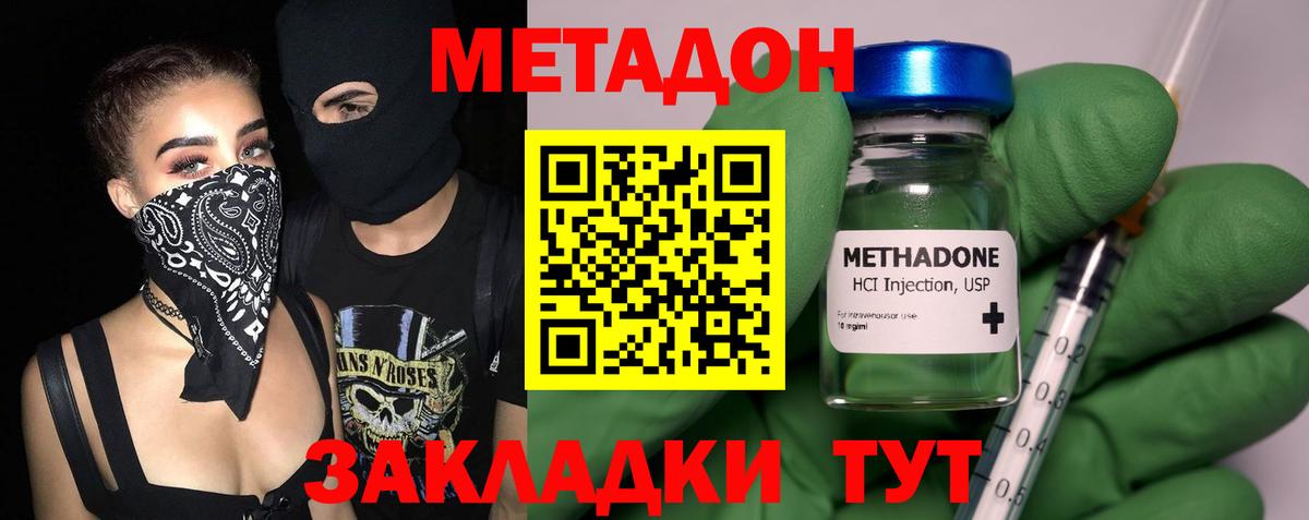 МЕТАДОН кристалл Дзержинский