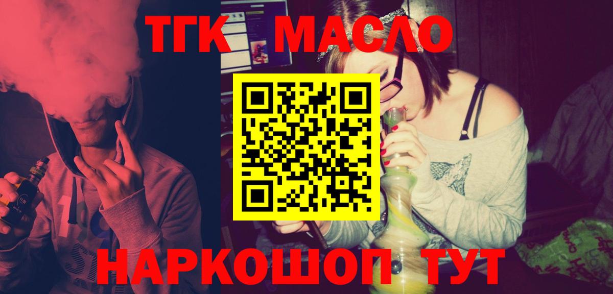ТГК THC oil  Вход с VPN  Дзержинский 